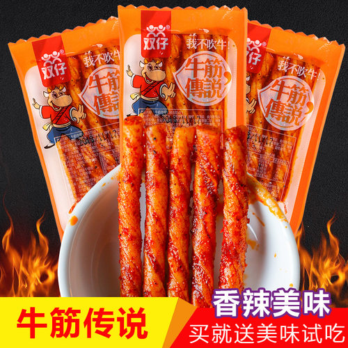 双仔牛筋传说素牛筋手撕牛板筋辣条辣片儿时怀旧零食品湖南 - 图0