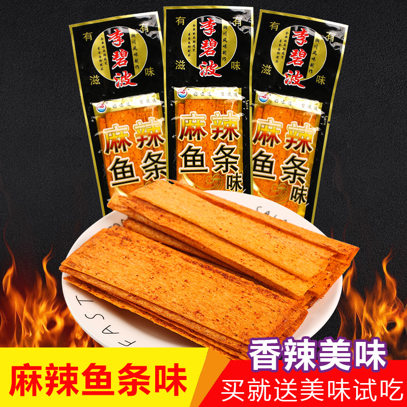 麻辣鱼条味李碧波辣条8090儿时怀旧零食手撕干辣片校园五毛钱的 - 图0