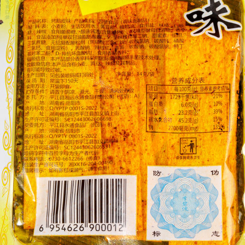 烤鹅皮味辣条李碧波零食麻辣儿时包邮小时候的童年记忆老式麻辣片 - 图3