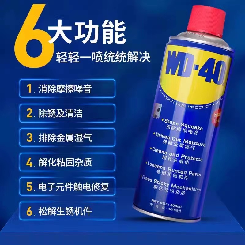 wd-40除锈剂去锈神器润滑剂螺丝松动防锈油喷剂金属强力清洗液 - 图0