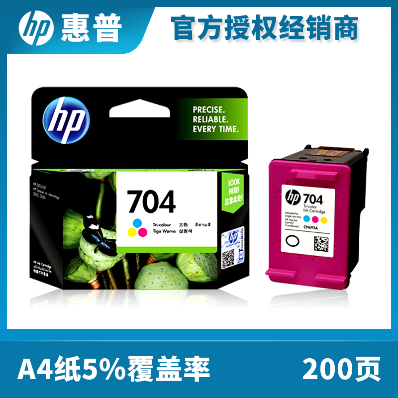 原装惠普HP704墨盒 打印机 HP DSeskjet 2010 2060黑色彩色 - 图1