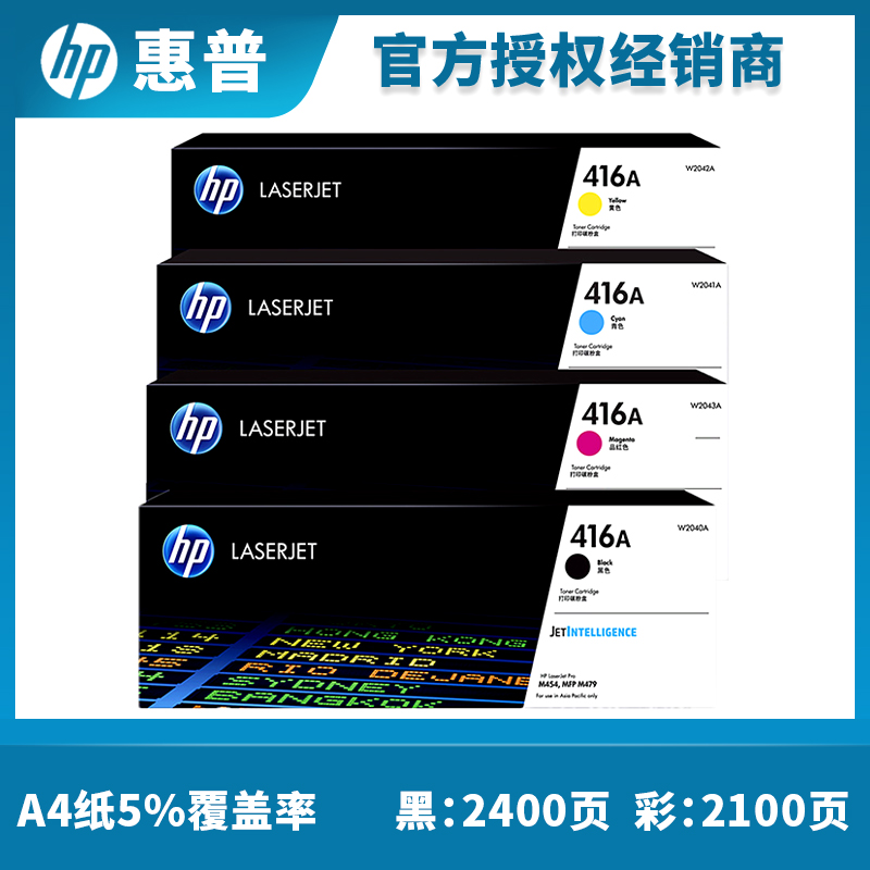 原装惠普416A 416X W2040A硒鼓 适用于M454 MFP M479打印机 - 图1