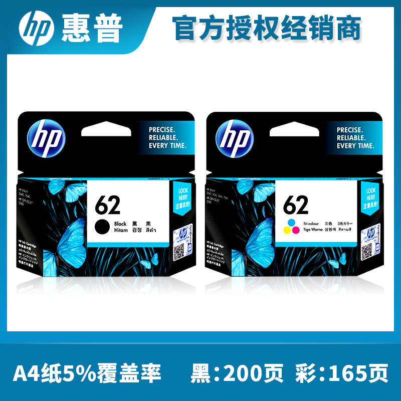 原装惠普62黑彩墨盒 HP200 258 5540 5542 5740 7640打印机墨盒XL-图0