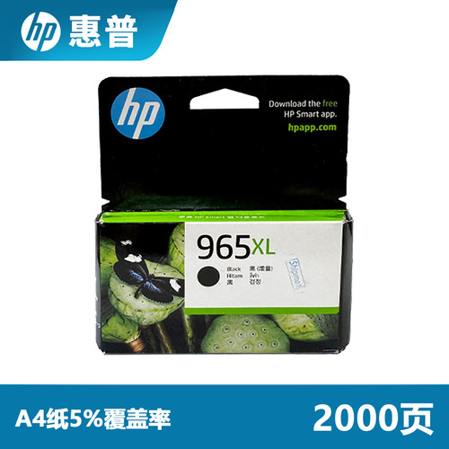 原装惠普965墨盒HP9010 9016 9019 9020 9026 9028打印机墨盒XL - 图3