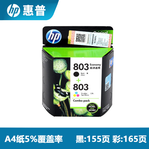 原装惠普803墨盒HP deskied 1112 2131 2132 2621 2622打印机墨盒 - 图1