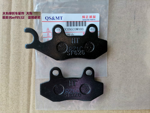 适用铃木摩托车 赛驰QS110胜歌赛胜110-2刹车蹄块 刹车片 刹车块 - 图1