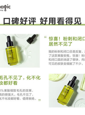 魔法医生果酸焕肤净致安瓶精华液