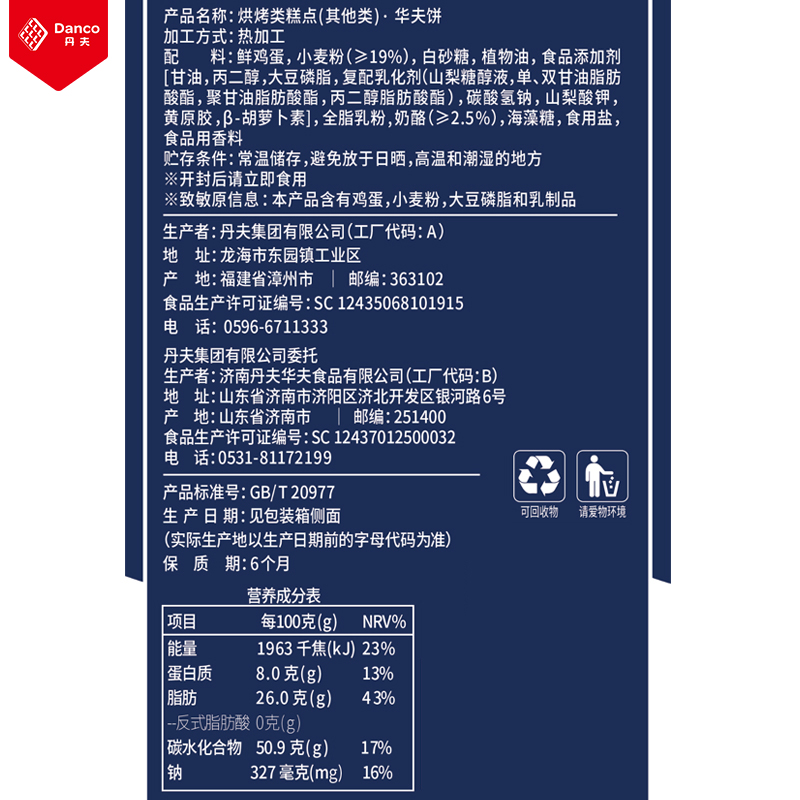 主播推荐丹夫华夫饼奶酪味392g办公室零食休闲食品糕点点心瓦夫