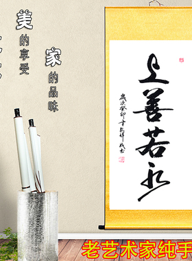 上善若水手写书法定制装饰挂画