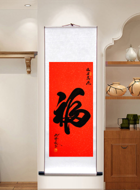 福字书法定制字画装饰画