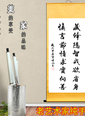 藏锋隐智戒欲省身求实慎言节情向善晏殊十六字箴言座右铭字画挂画