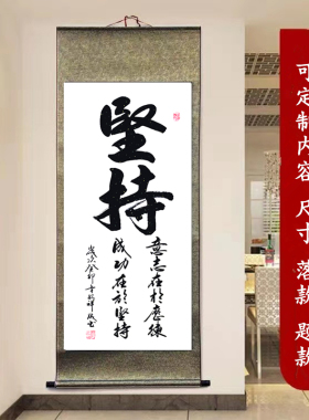 坚持书法励志字画装饰画座右铭