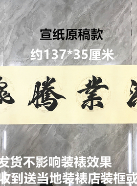 鸿业腾飞书法字画定制