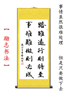 路虽远行则手写励志书法定制挂画