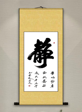 书法挂画悟禅忍字现代茶楼玄关