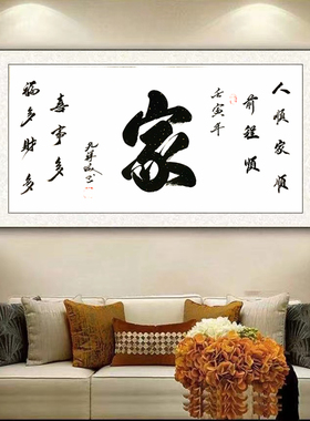 家字定制书法家和万事兴