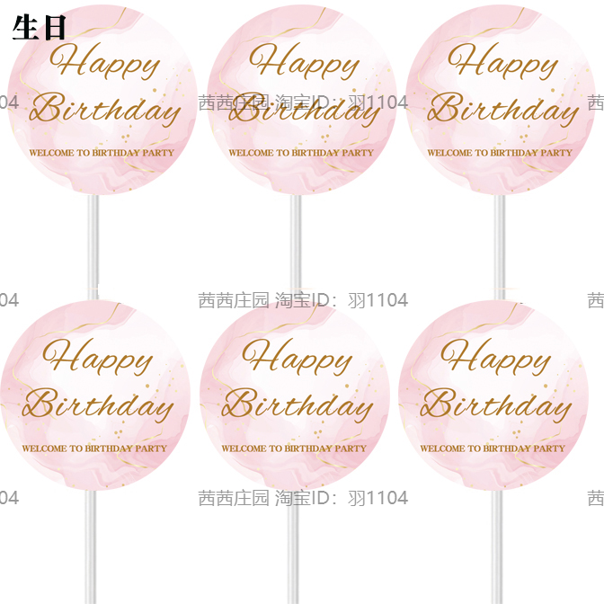 粉色主题甜品台装饰生日满月百天周岁婚礼结婚推推乐筒贴纸布丁瓶,淘宝优惠券,粉丝福利购,淘宝优惠卷