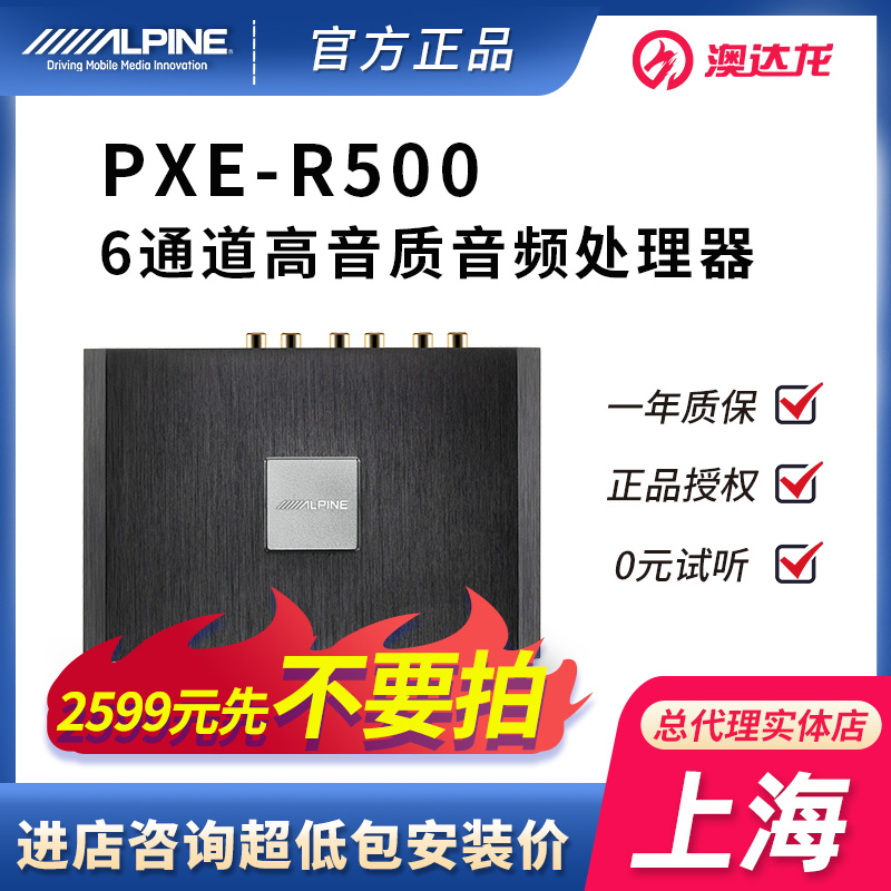 汽车载无改装损阿尔派R500dsp调音响蓝牙6路功放音频处理器低音炮 - 图2