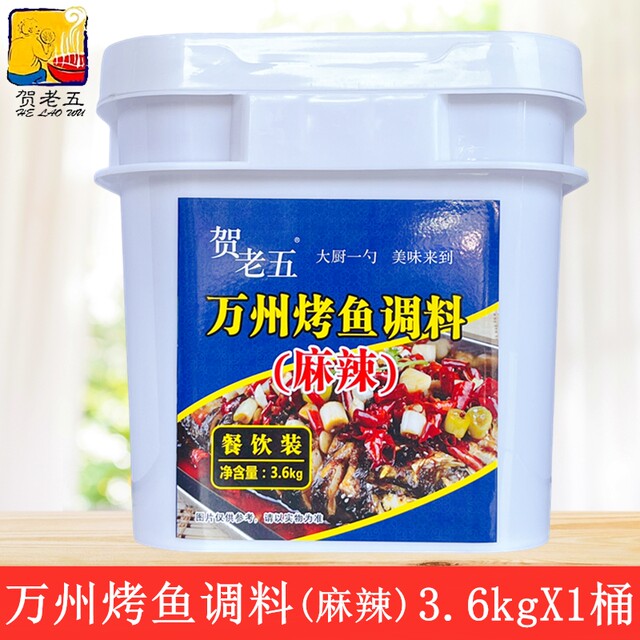 He Laowu Wanzhou grilled fish seasoning (spicy flavor) 3.6kg/barrel spicy fish paper wrapped fish charcoal grilled fish seasoning sauce