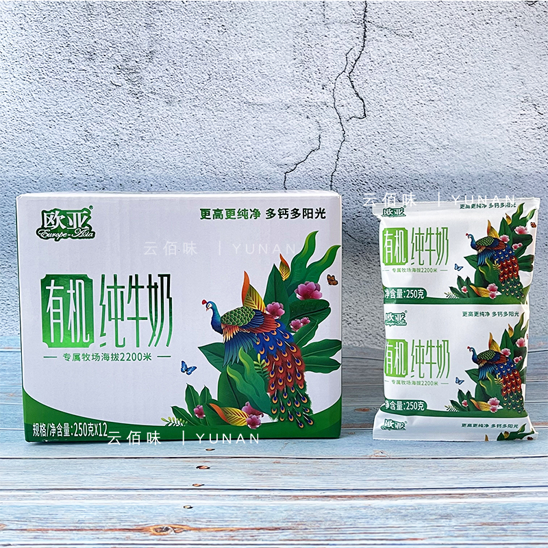 云南大理欧亚全脂有机纯牛奶250g*12袋装常温儿童早餐奶营养牛奶-图2