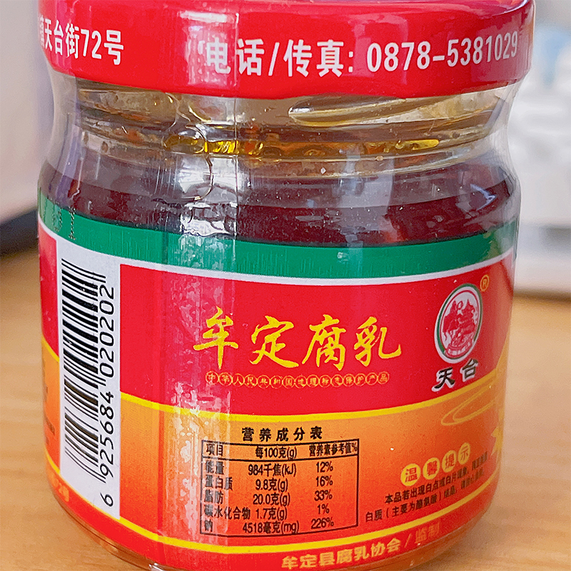 云南特产牟定天台油乳腐90gx4瓶装豆腐乳酱菜咸菜下饭菜腐乳 - 图2