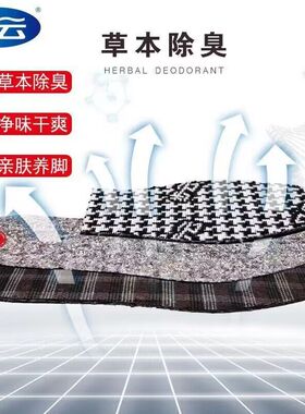 步云1101鞋垫男女吸汗防臭留香