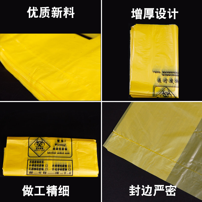 医疗垃圾袋黄色加厚一次性医用废弃物清洁袋诊所医院穿绳式袋子