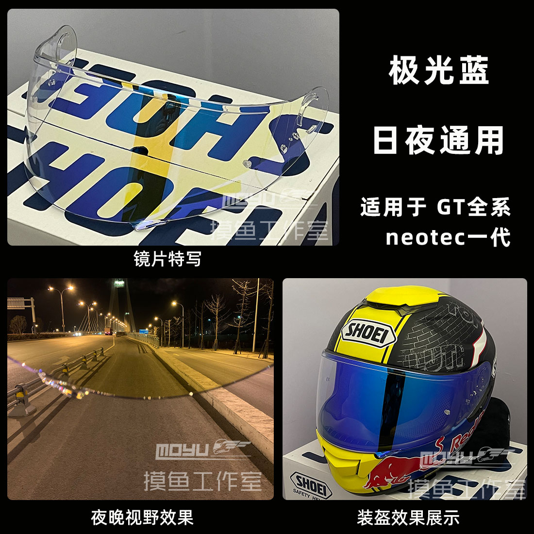 适用于SHOEI gt air12头盔镜片揭面盔neotec电镀幻彩镜面防雾贴 - 图3