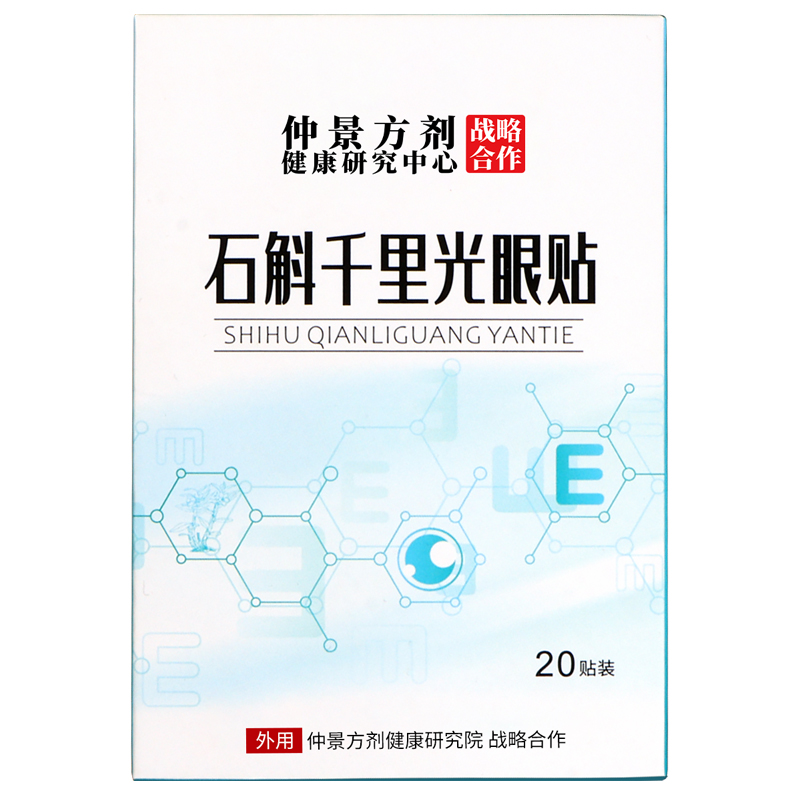 石斛千里光护眼贴儿童学生缓解眼睛疲劳成人青少年冷敷贴冰敷眼贴-图3