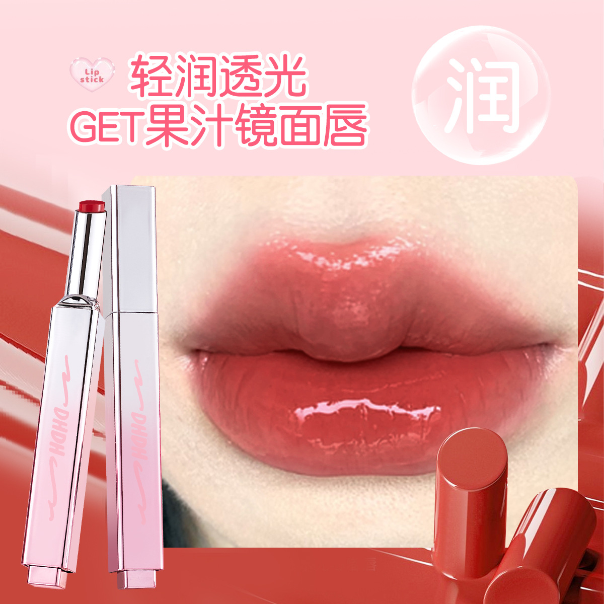DHDH保湿滋润口红笔女正品镜面持久防水不掉色不沾杯不脱妆唇膏 - 图1