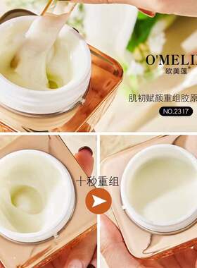 抖音同款面霜欧美莲肌初赋颜重组胶原蛋白霜补水保湿亮肤淡纹护肤