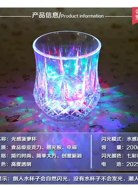 夜光杯倒水就亮七彩感应发光