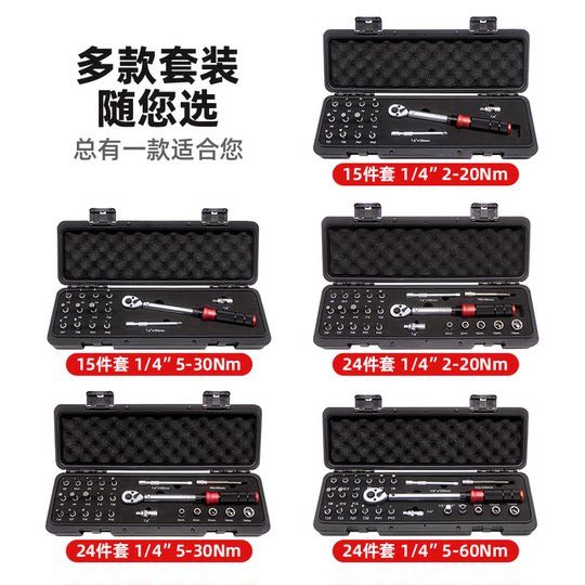 JNUO山地自行车扭力扳手预置式可调扭矩棘轮1/4小飞2-20Nm套装