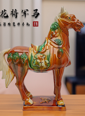 陶瓷贴花将军马摆件工艺品家居装饰品门口书房工艺品