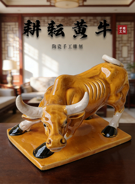 陶瓷手工雕刻生肖牛摆件客厅卧室