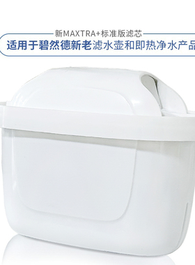 德国碧然德滤芯brita滤芯净水壶新升级第三代Maxtra+滤芯6只12只