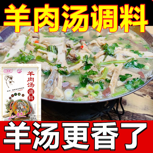鲜锋王羊肉汤调料 羊肉粉羊肉面羊肉泡馍羊汤料商用 羊汤底料配料 - 图3