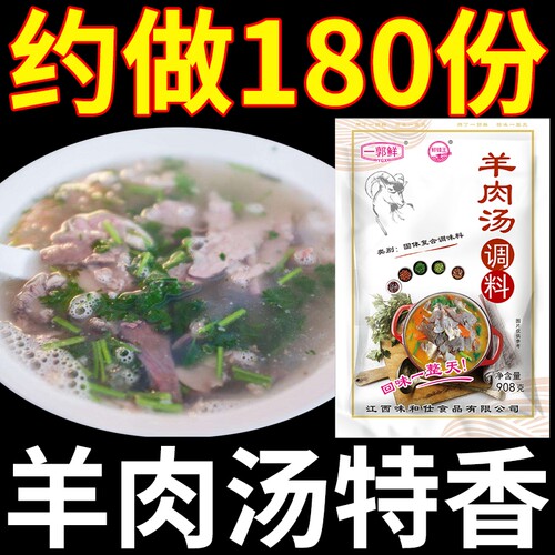 鲜锋王羊肉汤调料 羊肉粉羊肉面羊肉泡馍羊汤料商用 羊汤底料配料 - 图0