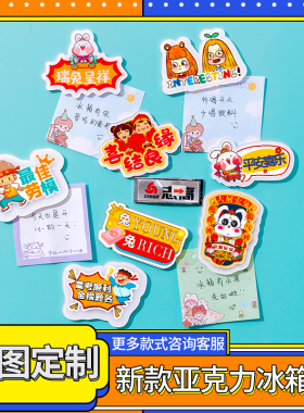 冰箱贴磁贴磁性贴来图设计定制