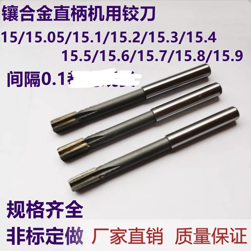 钨钢镶合金铰刀15.1 15.2/15.3/15.4/15.5/15.6/15.715.815.9绞刀 - 图0
