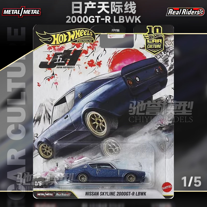 风火轮FPY86日本历史汽车文化达特桑620日产GTR丰田本田合金车模 - 图1