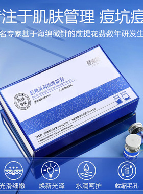 海绵微针小蓝膜海藻微晶骨针亮肤
