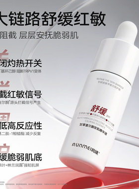 甘草查尔酮精华液温和舒缓脆弱肌