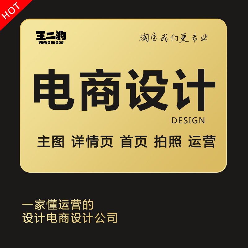 详情页设计首页设计淘宝店铺装修设计美工包月淘宝代运营网店装修-图0