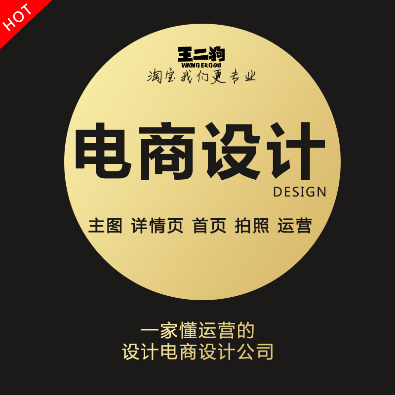 详情页设计首页设计淘宝店铺装修设计美工包月淘宝代运营网店装修-图1