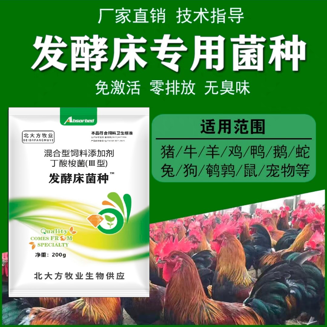 兽用养殖发酵床菌种干撒式阳台养鸡专用菌芦丁鸡猪牛粪便除臭菌粉,淘宝优惠券,粉丝福利购,淘宝优惠卷