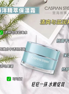 韩国里海故事海洋精萃保湿霜补水保湿紧致弹润嫩滑透亮原装进口