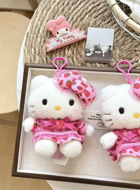 美版Kitty 草莓主题毛绒公仔挂件挂饰可爱玩偶钥匙扣少女礼物玩偶