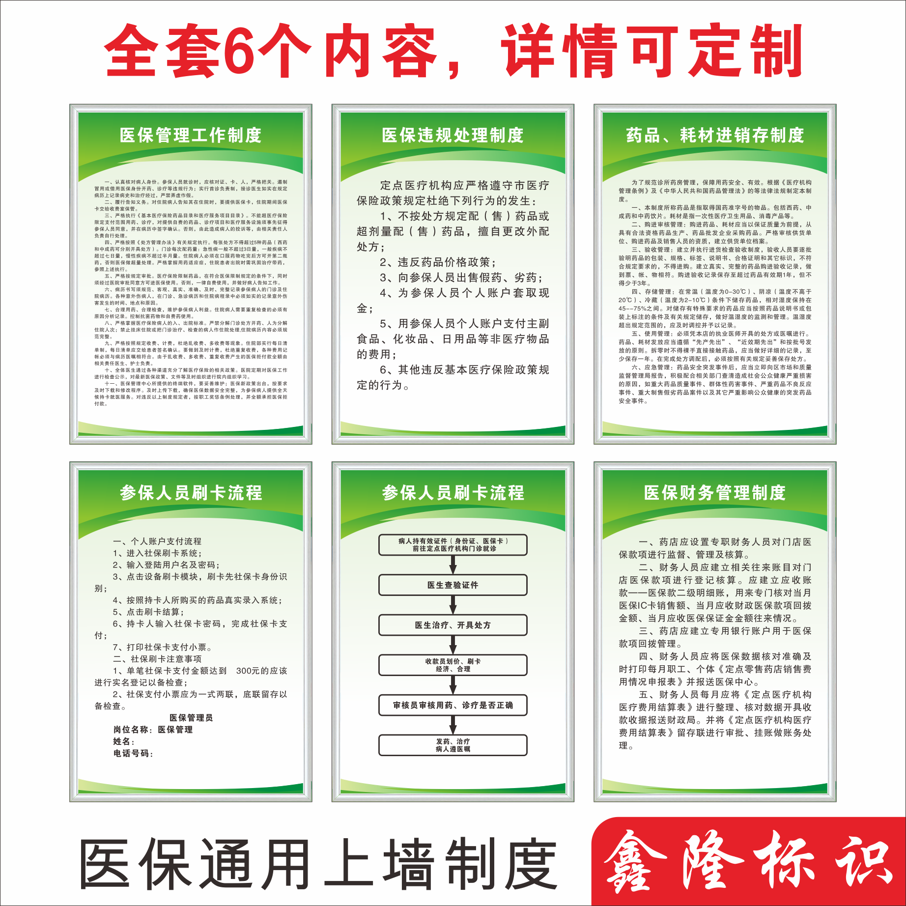 医保规章参保人员财务工作管理宣传栏定点药店管理药店销存制度牌 - 图3