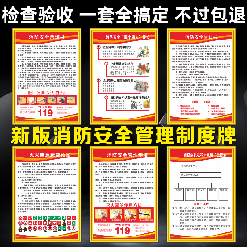 消防安全管理制度牌安全检查度消防四个能力三提示应急预案承诺书